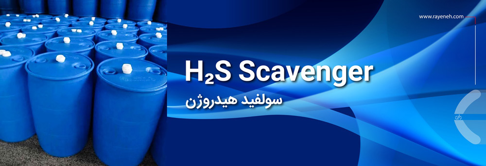 H2S Scavenger