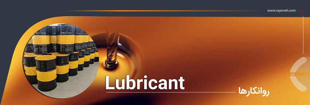 Lubricant