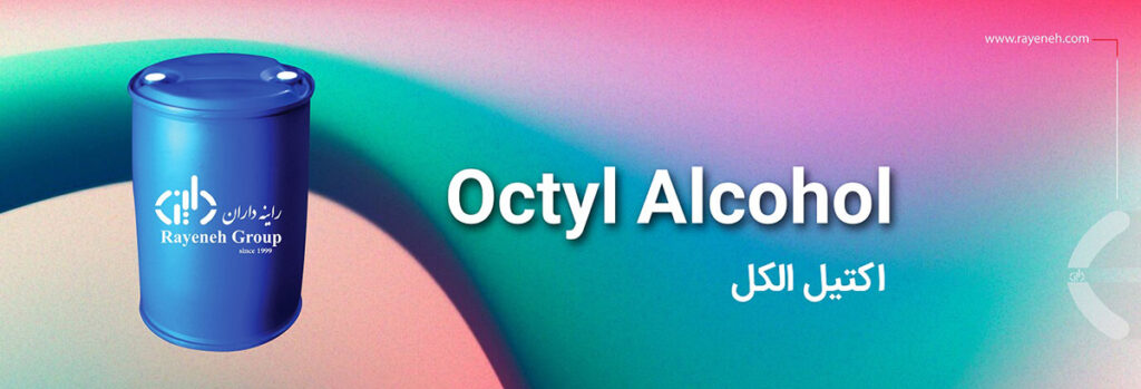 Octyl Alcohol