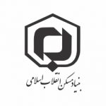 بنیاد مسکن انقلاب اسلامی
