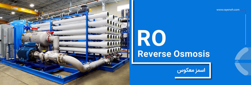 Reverse Osmosis