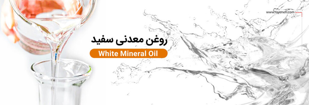 White Mineral Oil