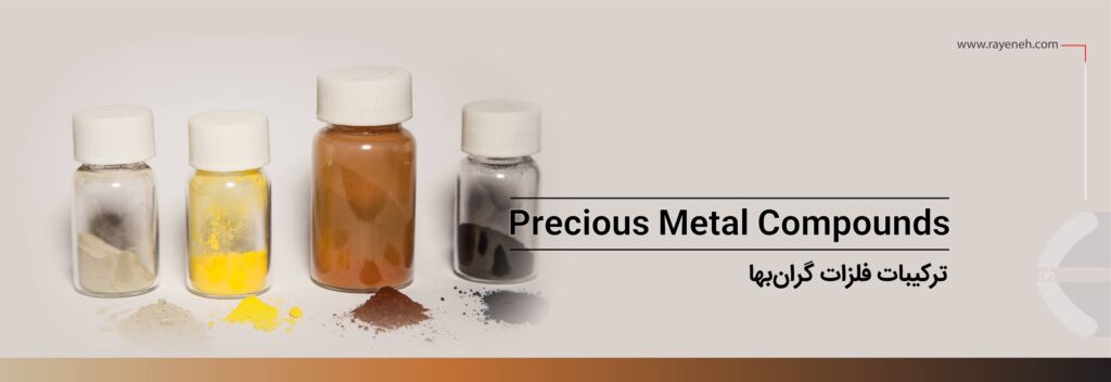 precious metal compounds