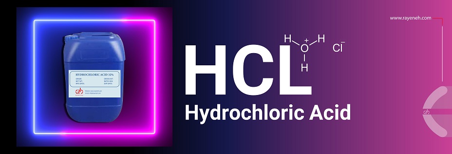 هیدروکلریک اسید چیست؟
