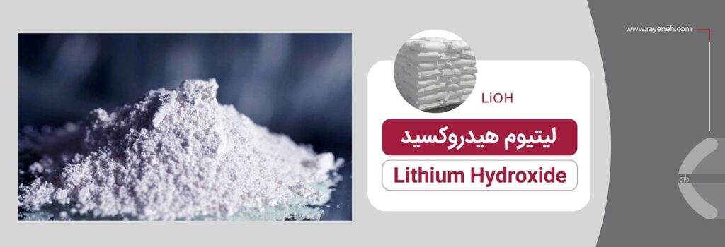 Main design Lithium Hydroxide 1