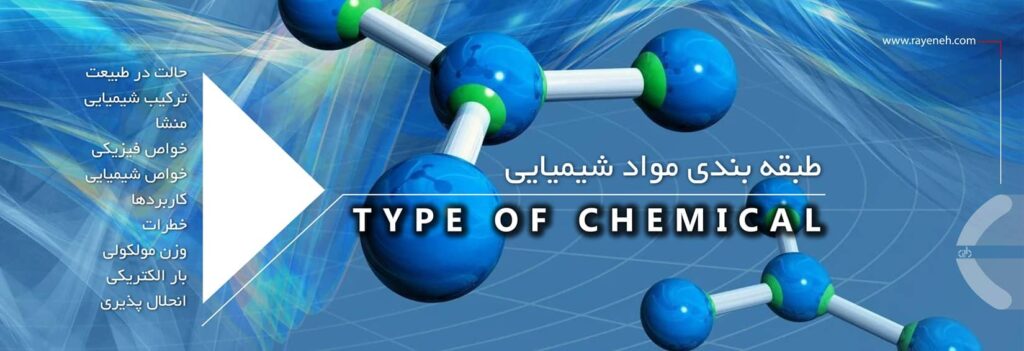 Main design طبقه بندی مواد شیمیایی 1