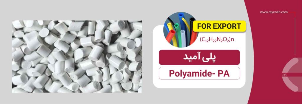قیمت خرید پلیمر پلیآمید (PA)
