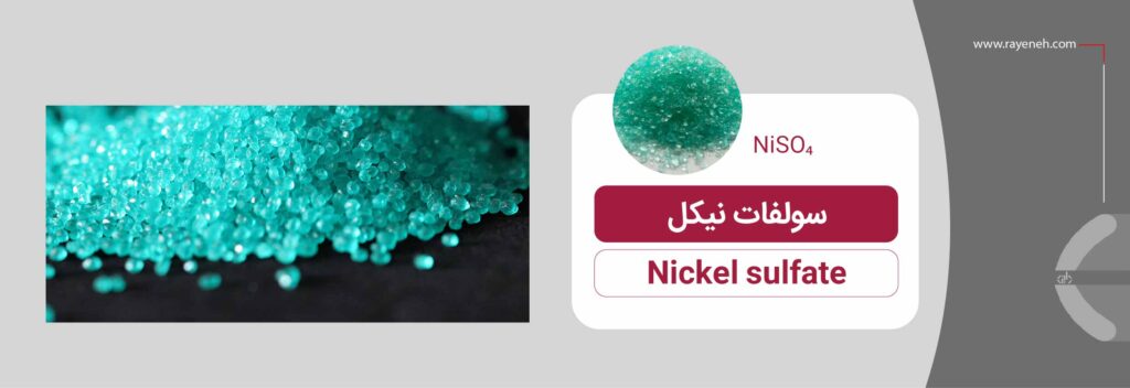 Main design Nickel sulfate