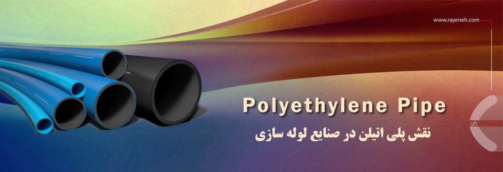 پلی اتیلن چیست؟