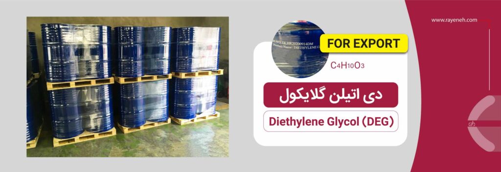 خرید دی‌اتیلن گلایکول DEG