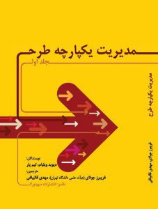 Enterprise Programme Management (Persian)