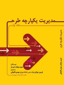 Enterprise Programme Management (Persian)